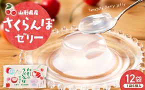 山形県産さくらんぼゼリー1袋6個入×12袋 山形県 東根市 和歌山産業提供 hi070-016
