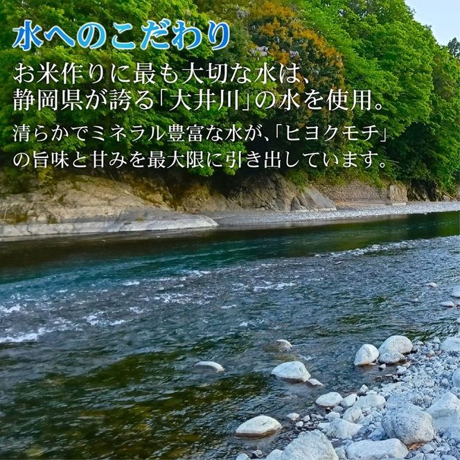 米 もち米 2kg 新米 ヒヨクモチ 令和7年度産 餅 おもち 赤飯 おこわ おはぎ ぼたもち 大福 静岡県 藤枝市産 静岡のお米 精米 産地直送 静岡県 藤枝市