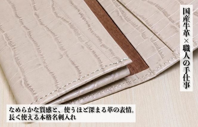 099H4571 【スピード発送】板谷革工房 本革名刺入れ「端正の所作」（ベージュ）