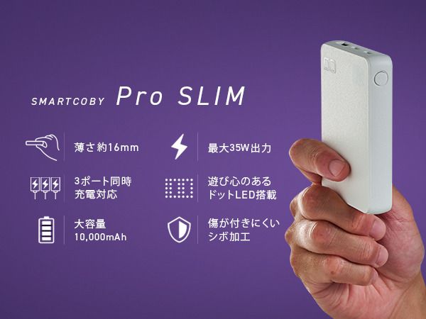 CIO モバイルバッテリー 10000mAh SMARTCOBY Pro SLIM ホワイト｜白 モバイルバッテリー 10,000mAh [2186]