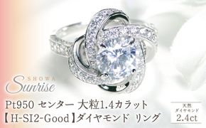 【鑑定書付】Pt950 センター 大粒1.4カラット【H-SI2-Good】ダイヤモンド リング【2.4ct】 CSR0224-pt SWAV074