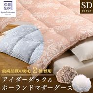 ＜京都金桝＞羽毛布団 セミダブル 極暖 アイダーダウン ポーランドマザーグース95% ボリューム 特殊トリプルエアーキルト 日本製 ピンク／ブルー 冬用 布団 京都亀岡産 キャピタル トリプル