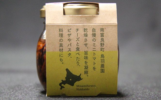 【お酒のつまみに】鳥羽農園のドライトマト 75g×4個 北海道 南富良野町 トマト とまと ドライトマト 野菜 トマトジュース 加工食品 そのまま 美味しい クリームチーズ クラッカー おつまみ 自家製ドレッシング 