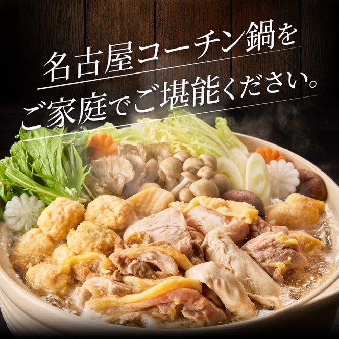 名古屋コーチン鍋セット＆名古屋コーチン1羽分セット[001T01]