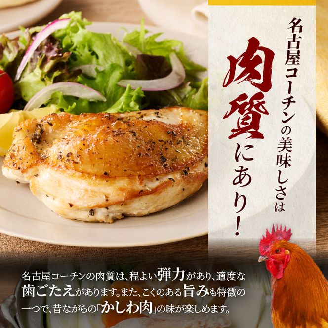 モモ ムネ ササミ 名古屋コーチン3種盛＜1.1kg＞大満足セット[001T03]