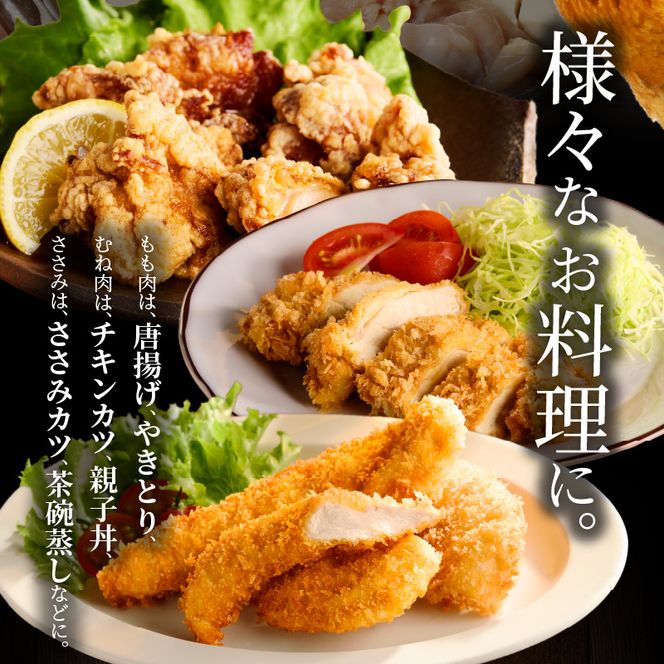 モモ ムネ ササミ 名古屋コーチン3種盛＜1.1kg＞大満足セット[001T03]