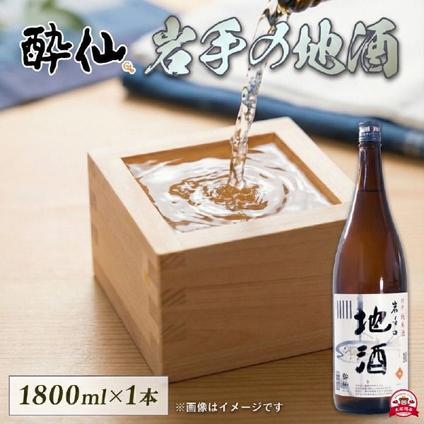 特別純米酒 -岩手の地酒- 1800ml 日本酒