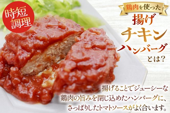 ハンバーグ 揚げチキンハンバーグ150g×10個入り [日本ハムマーケティング 宮崎県 日向市 452061313] 冷凍 小分け ボイル 湯煎 日本ハム 日ハム