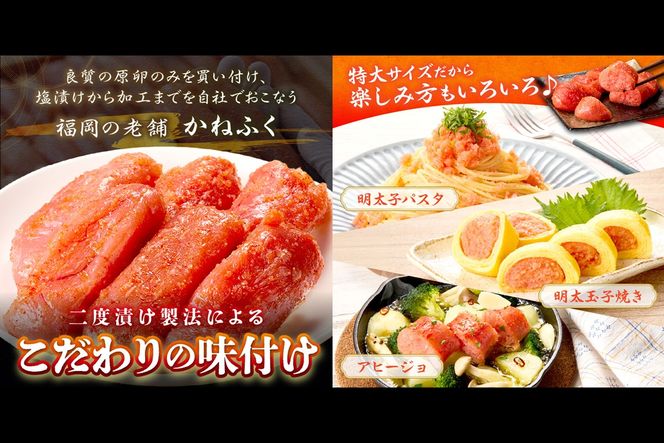 【A5-440】かねふく 特大サイズの切子明太子 800g(400g×2箱)