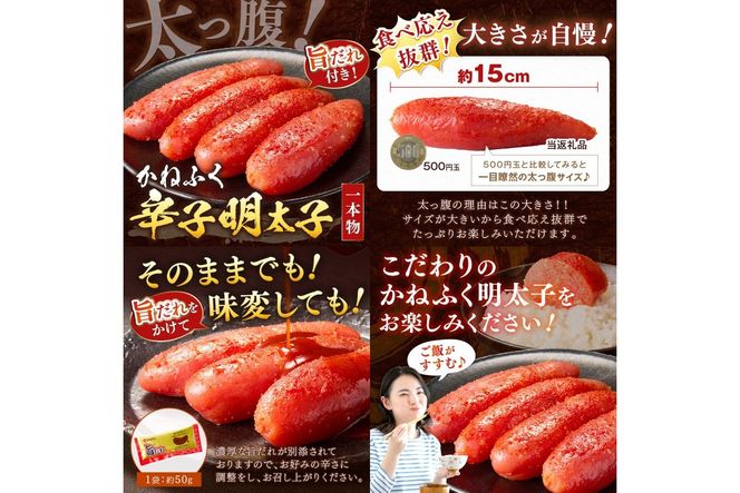 【B3-087】太腹!かねふく辛子明太子(一本物･約360g×4パック)