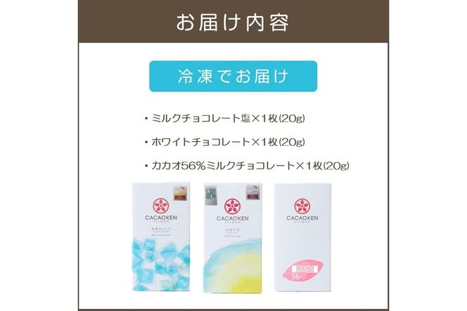 【A5-521】カカオ研究所 人気セット