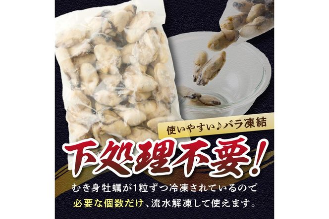 【A6-011】 冷凍むき身牡蠣(加熱調理用)1kg