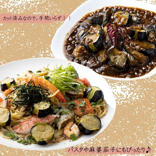 揚げナス 600ｇ【乱切り】海洋深層水仕込みのナス使用 カット済 揚げなす 野菜 やさい ナス なす 茄子 生産量日本一 高知 室戸 惣菜 便利 用途 豊富 カット野菜 調理 ハウス栽培 小分け 5000