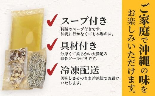 麺にもずくを練り込んだ ソーキそばセット(6食分) KS-4