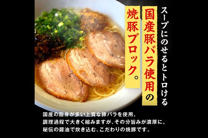 【A5-438】山小屋からの贈り物　焼豚高菜とんこつ生ラーメン6食セット