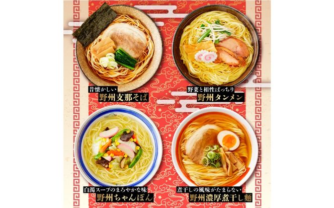ns036-011-35　野州支那そばバラエティセット　35袋