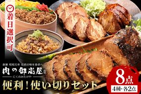 便利！使い切りセット 炭火焼豚・煮豚・炭火焼豚丼の素・そぼろちゃん ハーフサイズ 豚肉 鶏肉 焼き豚 手作り お惣菜 おかず 肉 加工品 527