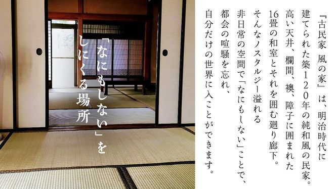 築120年の古民家民泊 風の家 ご宿泊 ( 素泊まり ) 3人 × 3泊 民泊 古民家 素泊り 旅行 観光 宿泊 体験 茨城 筑西市 トラベル [BY009ci]