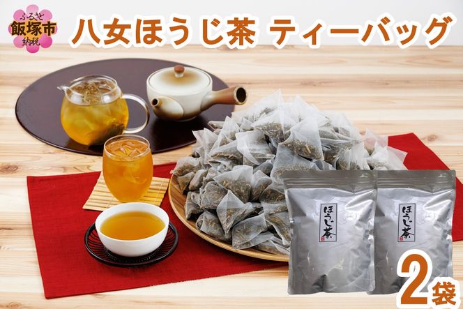 【A2-151】八女ほうじ茶 ティーバッグ3g×200個入【八女茶】