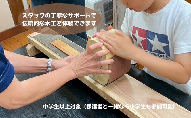 HV004 曲げわっぱ弁当箱づくり体験（1名分）| 体験 チケット 曲げわっぱ 手作り