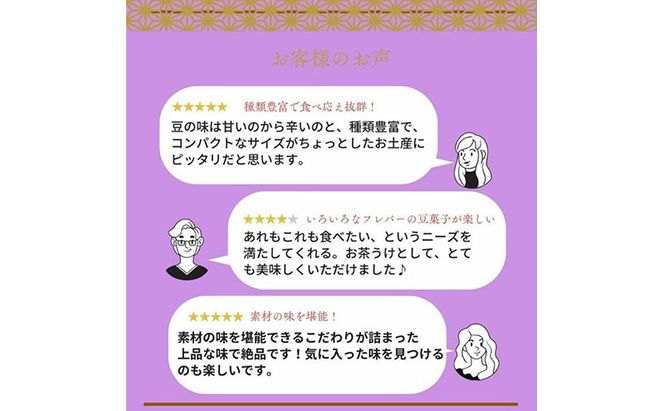 鎌倉まめや  一口パック 豆いろいろ缶 みそ落花生 ソフト塩豆 小梅豆 黒糖大豆 マヨネーズピー そら豆カレー 抹茶 豆 せんべい  一口サイズ パック 贈答品 送料無料 株式会社鎌倉まめや 神奈川県 茅ケ崎市