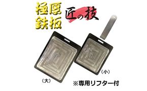 極厚 鉄板 （小） 日用品 調理道具 雑貨 極厚鉄板 