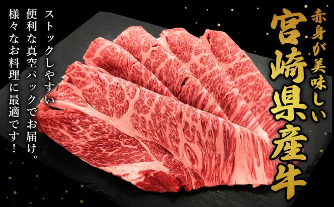 宮崎県産 黒牛 すき焼き しゃぶしゃぶ 赤身 牛肉 すき焼き肉 1000g ロース又は肩ロース 1kg すきやき 肉 牛 国産牛 食べ比べ 小分け 真空パック うす 冷凍 贈答 ギフト 年末 人気 国産 えびの市 送料無料