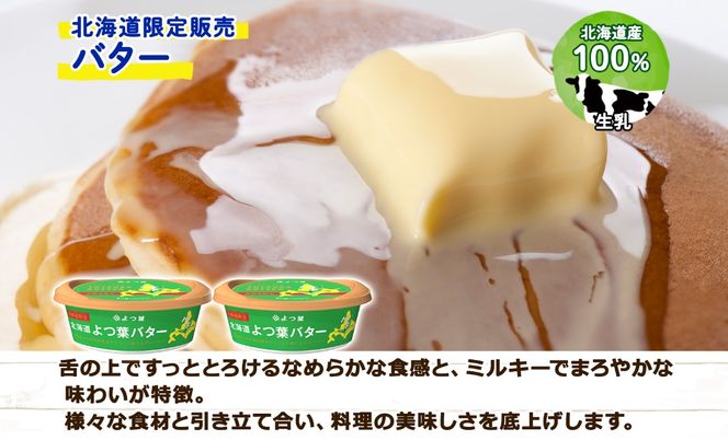 北海道 よつ葉 チーズペースト 100g×6個 トマト&バジル マスタード カマンベールチーズ入り 北海道限定 バター 食べ比べ 125g×2個 送料無料 士幌町十勝 士幌町 【L801】