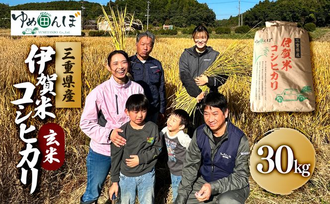 三重県産　伊賀米コシヒカリ　30kg　玄米 242161_GA001