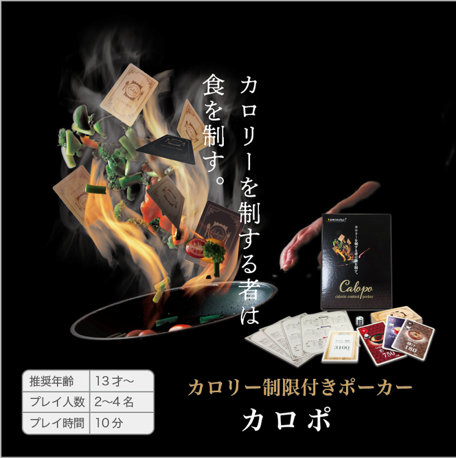 カミンチュオリジナルカードゲーム　4人用　2個セット 「アリナシアクターズ」1個と「カロリーポーカー」1個の計2個