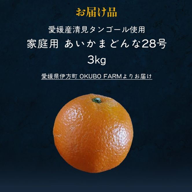 【先行予約】家庭用　あいかまどんな２８号　３kg IKTAT016