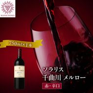 ワイン 信州ワイン 赤 ソラリス 千曲川 メルロー 赤ワイン マンズワイン 酒 お酒 洋酒 果実酒 ぶどう酒 長野 長野県小諸市