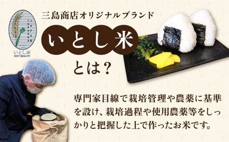 【全3回定期便】いとし米 厳選ひのひかり 5kg×3回 (糸島産) 糸島市 / 三島商店 [AIM024] 米 白米