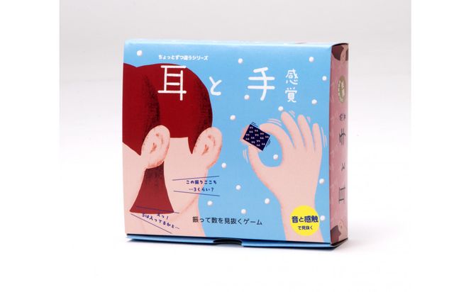 振って中身の本数を見抜くゲーム「耳と手感覚 第3版」【 カードゲーム ボードゲーム ボドゲ 知育 おもちゃ 神奈川県 小田原市 】 142069_GB018