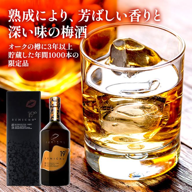 梅酒 限定 年間1000本 BENICHU19° 750ml 高島屋選定品 お酒 リキュール 高島屋 うめしゅ 酒 アルコール 紅映梅 梅 うめ ウメ 福井県 福井 