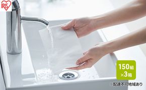 【150組×3箱】ペーパータオル 濡れると99％除菌ペーパータオル 薄手 JPT-150 除菌ペーパータオル 除菌 手拭きペーパー 紙タオル 使い捨て まとめ買い アイリスオーヤマ 日用品 