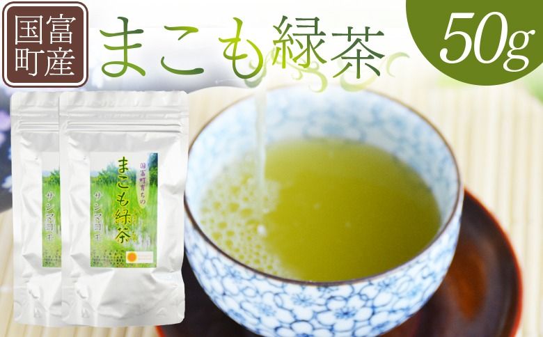 [まこも緑茶 50g(50g×1袋)]翌月末迄に順次出荷[ 国産 植物性食品 腸活 お茶 真菰 マコモ 株式会社サンマコモ 宮崎県 国富町 ][b0931_sm]