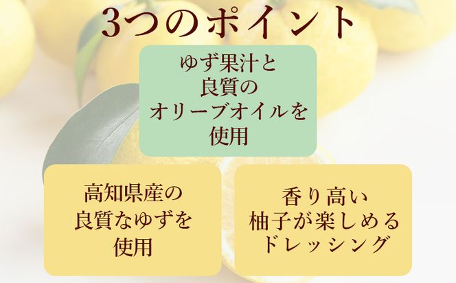 土佐果の香 ゆずドレッシング 3本セット(200ml×3) - 国産 調味料 柚子 果汁 オリーブオイル 野菜 サラダ 加工品 高知県特産品販売 高知県 香南市 kc-0002