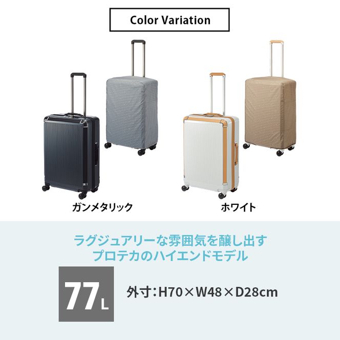 PRESTY 63 TR 02433 (06 ホワイト) スーツケース 国産 日本製 77L キャリー バッグ 双輪 キャスターストッパー 長期旅行 PROTECA 北海道 赤平市
