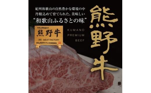 熊野牛 すき焼き・しゃぶしゃぶ肩ローススライス 300g【mtf423A】