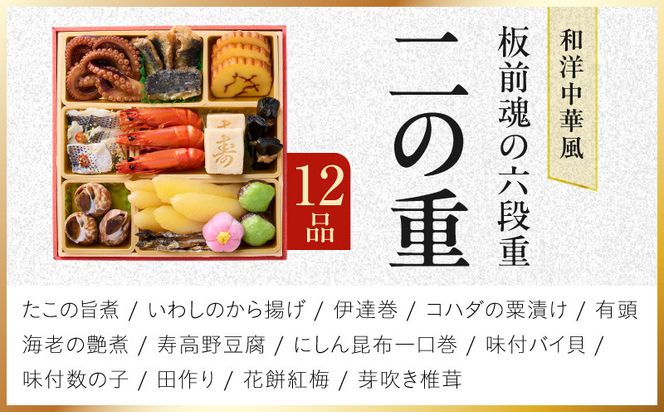 Y234 おせち「板前魂の六段重」和洋中華風 六段重 59品 6人前 6.8寸 鮑＆おこわ＆豚角煮＆ローストビーフ【おせち料理 板前魂 贅沢おせち お節 惣菜 冷凍 先行予約 年内発送 おせち料理2027】