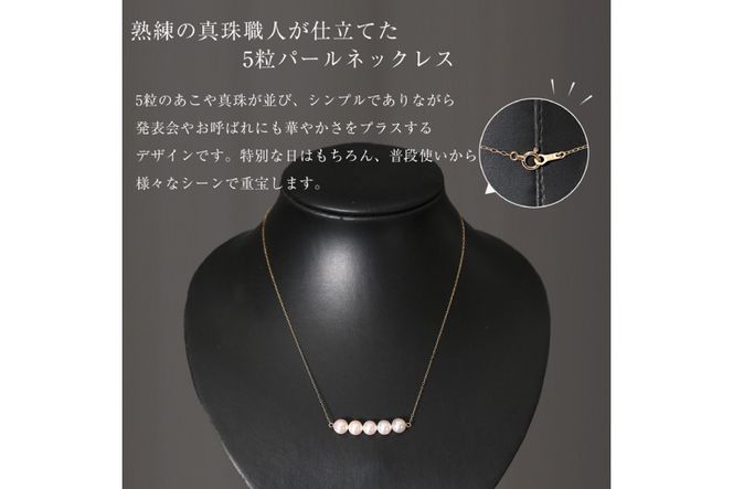 AI394 Marycoco あこや本真珠 7mm 5粒 パールネックレス ケース付 [NK80-5g ネックレス パール 真珠 本真珠 アコヤ真珠 アコヤ本真珠 ジュエリー アクセサリー メアリーココ 長崎県 島原市 ]