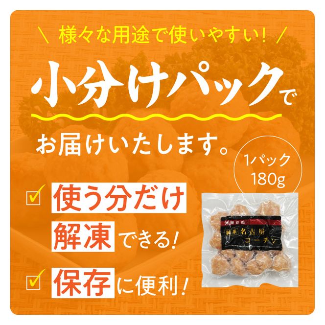 『親どり名古屋コーチン』肉だんご［006K06］名古屋コーチン 地鶏 鶏肉 日本三大地鶏 国産鶏肉 肉団子 鶏団子 鶏肉団子 団子 肉 鶏肉 総菜 つくね 小分け 鍋 スープ お弁当 鶏 コク 旨み 