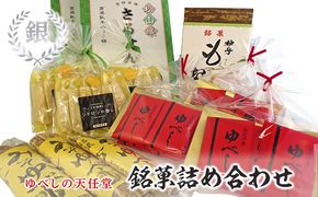 銘菓 詰合せ 柚の香あそび 銀 ゆべし 和菓子 お菓子 