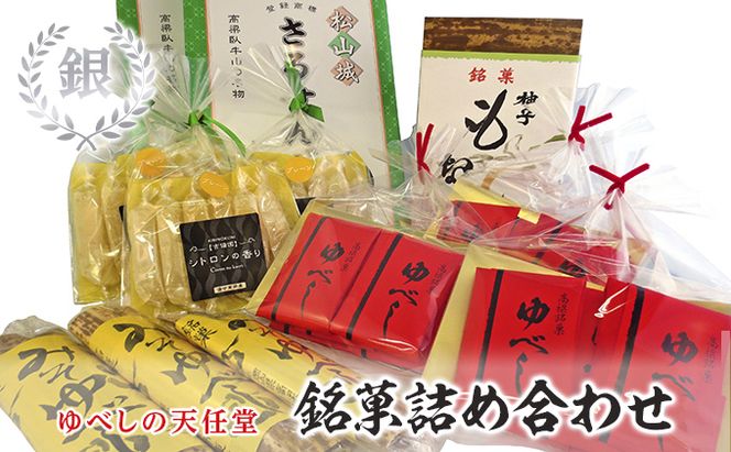 銘菓 詰合せ 柚の香あそび 銀 ゆべし 和菓子 お菓子 