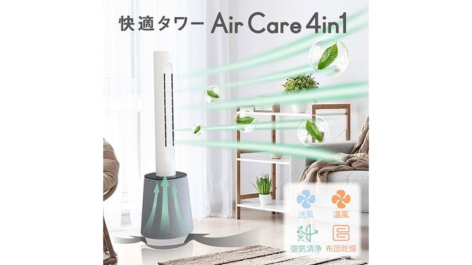 Air Care 4in1  エアケア４in1 ブラック 布団乾燥 空気清浄 衣類乾燥 LEDライト 靴乾燥 温風 送風 マルチ機能 サーキュレーター おしゃれ 生活家電 [AG240-NT]