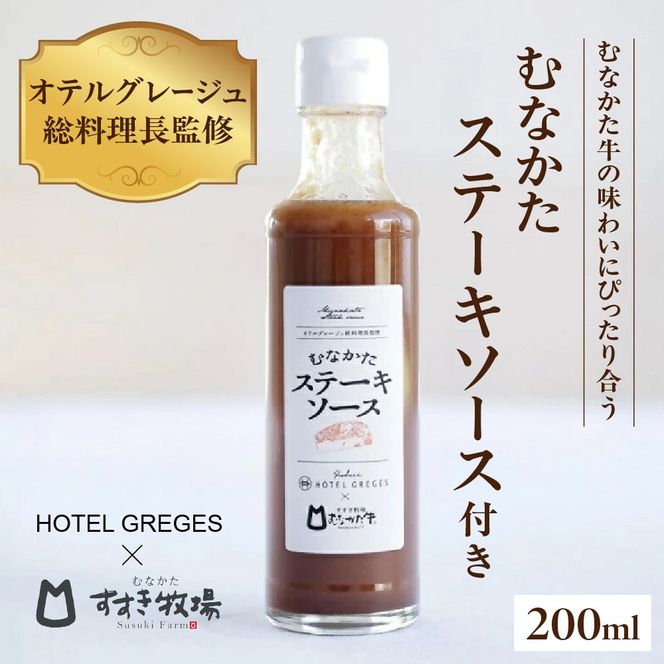 むなかた牛 ハンバーグ 150g×6個 計900g（HOTEL GREGE 総料理長監修 むなかたステーキソース付き）【すすき牧場】_HA0139