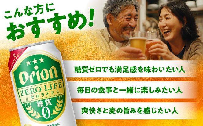 【全12回定期便】オリオン ゼロライフ 350ml×24缶 (6缶パック×4) オリオンビール 缶ビール ビール 糖質ゼロ 350ml 24本 沖縄市 / リカーショップ コザ[BCDD028]