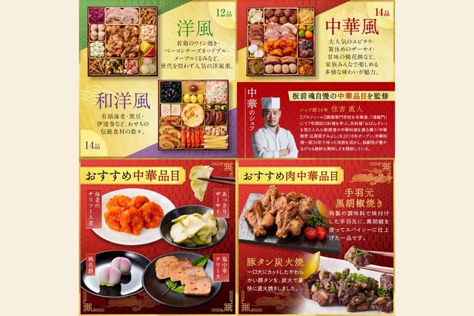 【D8-013】「板前魂の飛翔」特大八.五寸 和洋中華風三段重おせち(5人前)