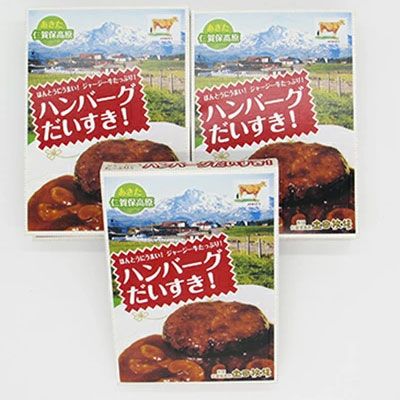 ジャージー牛を使用した ハンバーグ 4個（200g×4個） お肉 加工食品 惣菜 レトルト 